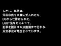 性犯罪を誘引するlgbt法と最高裁判決