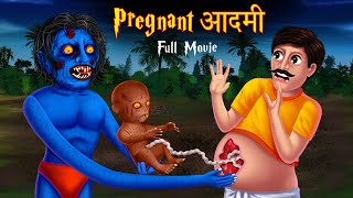 Pregnant आदमी | Full Movie | भूत का बच्चा | Save The Girl Child | Stories in Hindi | Hindi Stories
