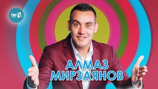 ШоуБез 03.02.2019 Алмаз Мирзаянов