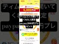 ティムやってくれた人paypay配ります 配布企画 赤字 おすすめにのりたい