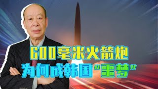 21世紀戰爭是砲戰？ 30門巨型火箭炮讓韓國恐懼，幾乎難以克制【傅前哨】