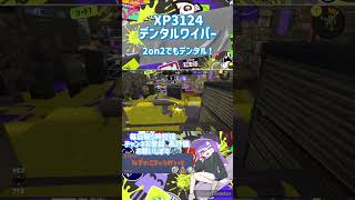 【スプラトゥーン3】デンタルワイパー日記228日目