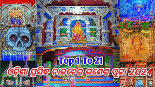 Odisha Famous Talcher Ganesh Puja 2024 // ତାଳଚେର ଗଣେଶ ପୂଜା 2024