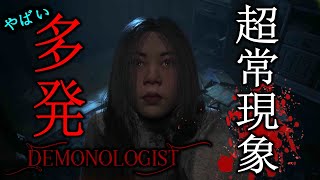 #1【Demonologist】 怖すぎる調査系ホラーゲーム!!Phasmophobiaみたいにバズるのでは!?