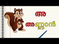 ukg online class episode 5 മലയാളം പഠിച്ചുതുടങ്ങാം malayalam basics