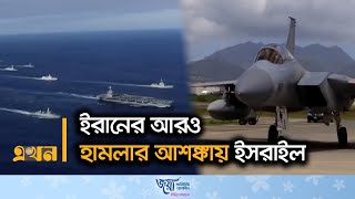 কি ভাবে এতো ভয়ঙ্কর হামলা থেকে বাঁচল ইসরাইল? | Israel Interception | Iran Israel War | Ekhon TV