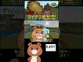 【マイクラ参加型】新サバイバルだ！やっほいクラフトseason１！29日目！【統合版】 shorts＃マイクラ