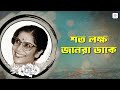 prabhu tomari name official lyrical video sandhya mukherjee