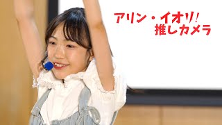 【横動画】【アリン・イオリ推しカメラ】|catch me my heart/2ndカップリング|駒沢定例ライブ/上馬高齢者集会所地下ホール@231022【Yepda(fromKJ-pop)】