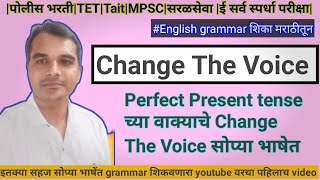 change the voice part-3 || Perfect Present च्या वाक्याचे Change The Voice #Policebharti #MPSC #tait