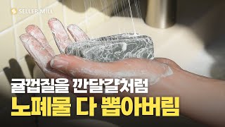 모공축소 제대로! 어성초 워시오프팩 [셀러밀]