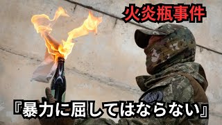 「石破首相、火炎瓶事件に対し『暴力に屈してはならない』と訴える｜選挙期間中の民主主義の守りを強調」