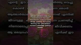 എന്റെ  ഈ ഹൃദയത്തോട് ചേര്‍ത്തു വെച്ചു കൊണ്ട് തന്നെയാണ് നിന്നെ ഞാന്‍ ആത്മാര്‍ത്ഥമായി #സ്നേഹം #പ്രണയം