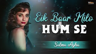 Eik Baar Milo Hamse | Salma Agha | @EMIPakistanOfficial