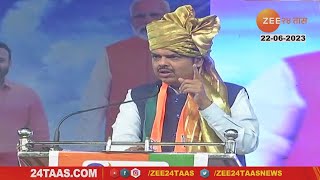 Devendra Fadnavis Uncut | साताऱ्यातील दुष्काळ भागाचा पाणी प्रश्न सुटणार, फडणवीसांनी दिली ग्वाही