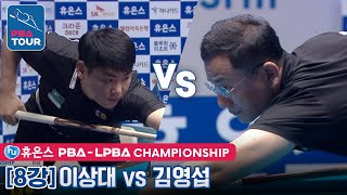 [Quarter-Final] 🇰🇷Sang-dae LEE vs 🇰🇷Young-seob KIM [PBA/Huons Championship 2022]