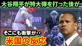 ３冠王が見えてきた大谷翔平への米メディアの反応がヤバい！