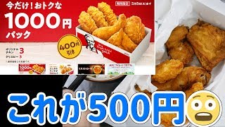 Origami Payでケンタの1,400円セットが500円で買える！