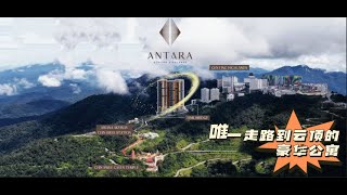 唯一走路到云顶的空中豪宅 #属于你 #Vacation的度假屋 #Antara Genting Highland