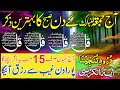 🔴 LIVE Morning Wazifa | 4 Qul | Ayatul Kursi | Surah Fatiha | Surah Baqarah | Ep 57