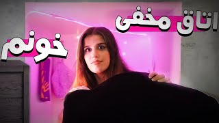 MY SECRET ROOM 🤫 توی خونم اتاق مخفی ساختم