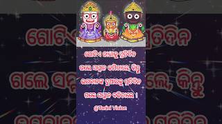 ଗୋଟେ ଜାଗାକୁ ସବୁବେଳେ ଗଲେ ସମ୍ମାନ କମିଯାଏ କିନ୍ତୁ.......🙏🙏🙏🙏#odia #motivation 🙏🙏🙏🙏