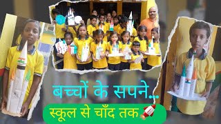 बच्चों के सपने...स्कूल से चाँद तक #chandrayaan3 @nayiummid5003#isro #india #smneha #primaryschool