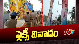 ఎన్టీఆర్ జిల్లాలో TDP , YCP మధ్య ఫ్లెక్సీ వివాదం | Ntv