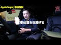 apple carplay ios 18.2 徹底解説！iphoneユーザー必見！2024年最新カーナビアプリがさらに進化！ クラウンスポーツ、アルファード、カローラクロス