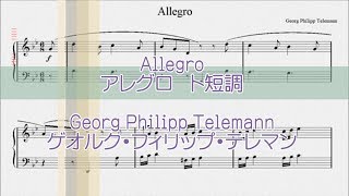 テレマン：アレグロ　ト短調(Allegro)【演奏用楽譜】