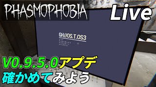 パッドで操作しやすくなったらしい幽霊調査[Phasmophobia]