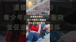 如何處理衝突和解決問題 l【 卿松幸福學苑 】#shorts #NLP #神經語言學 #心靈放鬆 #個人成長 #事業突破 #家庭幸福