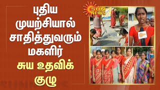 Erode-ல் Notice Board-களை விற்று லாபம் ஈட்டும் மகளிர் குழு| Erode | Self help group | Sun News