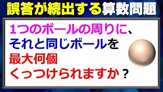 【図形クイズ】誤答が続出するパズル問題！