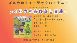 第12回「ざしきわらしのおとちゃん」2016年4月24日放送