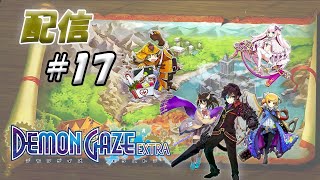 【デモンゲイズExtra】#17 有名ダンジョンRPGのリメイクを初見プレイ！！【実況】