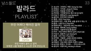 노노래방 인기차트 발라드 TOP20 2021년 7월 11차 Chart Ballad - 하루종일 계속 듣고싶은 노래모음