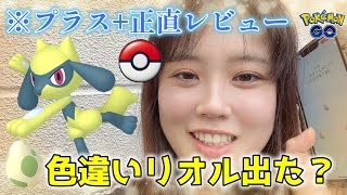 【炎上】ポケモンGOプラスプラス正直レビュー。\u0026リオル孵化イベントに参加した日常vlog ポケモンGO 포켓몬 고 Pokémon GO JAPAN pokemongo plus plus