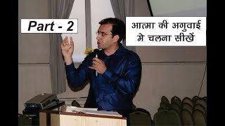 Led by Spirit/आत्मा की अगुवाई  (Part 2) - Vikram Shahi - HOW Church