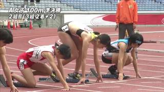 A 女子100m 準決勝2組　第47回ジュニアオリンピック