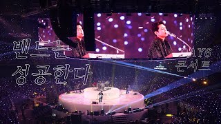 영케이씨 이런 성격이셨군요…? 데이식스 콘서트 vlog❤️‍🩹🎸🩹