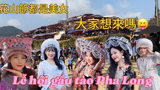 第三天去花山節有看到很多美女，非常美啊｜大家有喜歡哪一位嗎？大家想不想來採花山