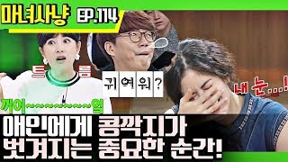 [마녀사냥FULL][114-3] 애인에게 콩깍지가 벗겨지는 중요한 순간! ★마녀사냥 114회 다시보기 몰아보기★