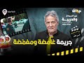 الحلقة 349 من نهج التريبونال والدريبة مع محمد السياري جري .مة غامضة ومغمًضة