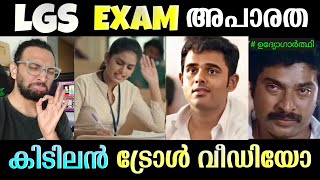 LGS  MALAPPURAM IDUKKI PATHANAMTHITTA KANNUR EXAM | LGS 2024 | LGS Exam Answer key