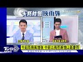 【1020颱風分析】卡努走好慢 暴風圈觸陸時間延後 角隅效應 蘭嶼12級野柳11級陣風｜tvbs新聞 @tvbsnews02