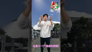 プロ野球球団の表現！【セ・リーグ編】#shorts