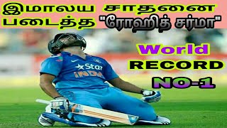 இமாலய சாதனை படைத்த ரோஹித் சர்மா || WORLD RECORD FOR ROHIT SHARMA