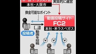 【不安】社長逮捕で、FC2サービスはこの先どうなる…