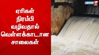 2ஆவது முறையாக நிரம்பியது பஞ்சப்பள்ளி சின்னாறு அணை